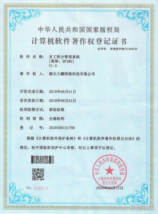 员工积分管理系统[简称:DPIMS]V1.0
