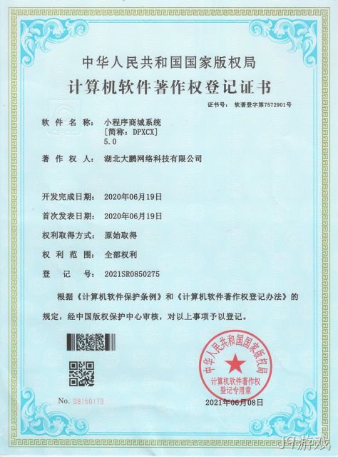 小程序商城系统[简称:DPXCX] 5.0