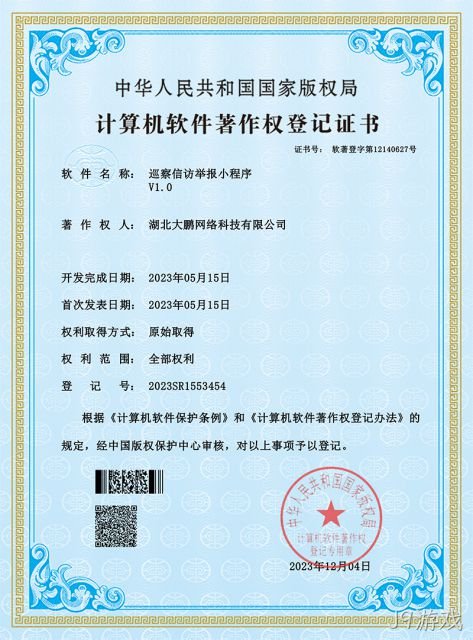 巡察信访举报小程序V1.0