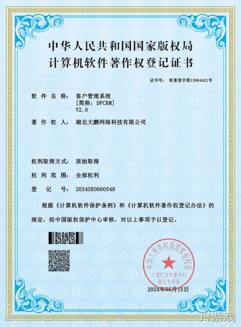 客户管理系统[简称:DPCRM]V2.0