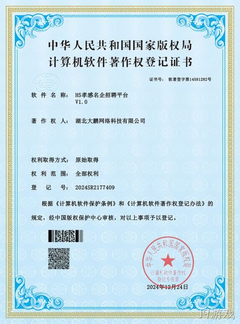 H5孝感名企招聘平台V1.0